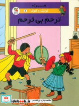 کمیک کوئیک و فلوک 6 ترحم بی ترحم سایه گستر