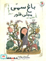 باغ سمی میلی فلور سایه گستر
