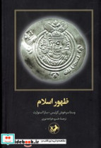 ظهور اسلام امیر کبیر