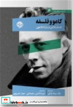 کامو و فلسفه خوب