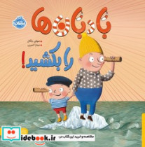 من و دنیای خیالی بادبان ها را بکشید پرتقال
