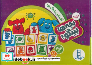 دبرنا بچه ها بینگو آشنایی با رنگ ها فنی ایران