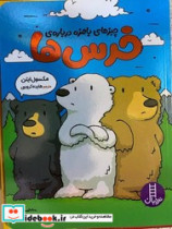 چیزهای بامزه درباره ی خرس ها فنی ایران