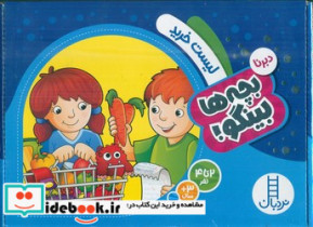 دبرنا بچه ها بینگو لیست خرید فنی ایران
