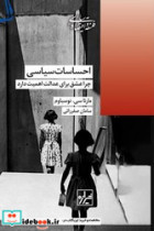 احساسات سیاسی شیرازه