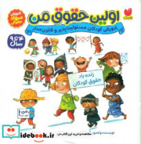 آموزش سواد حقوقی اولین حقوق من ذکر