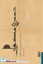 صید مرغ سنگ خوار برج