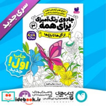 جادوی رنگ آمیزی برای همه 3 از گل ها تا باغ ها ذکر