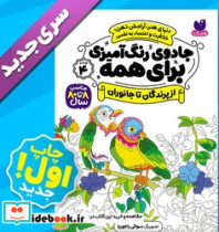 جادوی رنگ آمیزی برای همه 4 از پرندگان تا جانوران ذکر