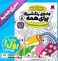 جادوی رنگ آمیزی برای همه 5 از طبیعت تا ماندالای الهام بخش ذکر