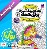 جادوی رنگ آمیزی برای همه 6 از نغمه ها تا الگوهای خلاق ذکر