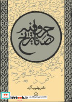 حروفیه در تاریخ نی