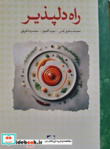 راه دلپذیر لوح فکر