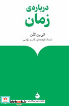 درباره زمان ماهی