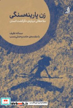 زن پارینه سنگی اگر