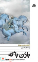 بارن باگه پالتویی افق