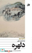 دلهره افق