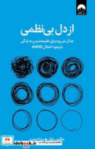 از دل بی نظمی میلکان
