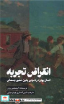 پرهیاهوی پنهان تداعی