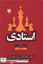 استادی آرایان