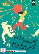 گاهی برنده می شویم گاهی می آموزیم چار