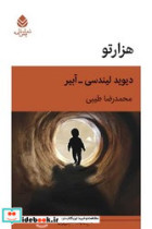 هزارتو نمایشنامه قطره