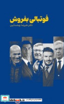 فوتبالی بفروش بهار سبز