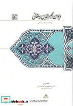 دیوان مجیرالدین بیلقانی سخن