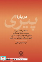 درباره پیری نی