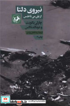 نیروی دلتا شمیز،رقعی،امیرکبیر از پلی می تا طبس