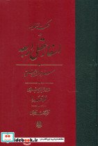 ترجمه‏ اسفار عقلی اربعه 4جلدی مولی