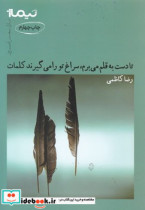 پازل شعر امروز 6 تا دست به قلم می برم