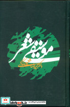 موسیقی شعر