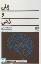 زبان‏ و ذهن‏ هرمس