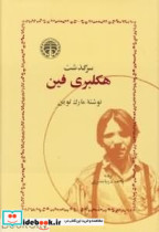 سرگذشت هکلبری فین
