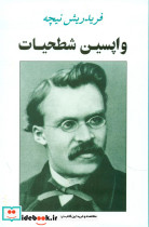 واپسین‏ شطحیات‏ جامی