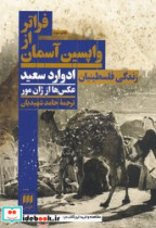 فراتراز واپسین ‏آسمان‏ هرمس