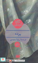 کارآگاه پرده