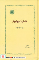 خاطرات‏ بولیوی‏
