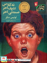 ته کلاس،ردیف آخر