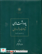 شاهنامه خالقی مطلق  دائره المعارف