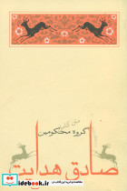 گروه محکومین نشر جامه دران