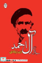 زن‏ زیادی جامی