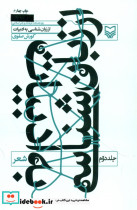 اززبانشناسی بهادبیات جلد دوم شعر سوره مهر
