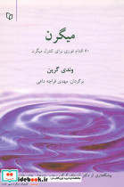 میگرن نشر پوینده