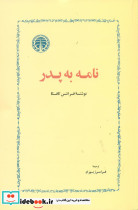 نامه به پدر