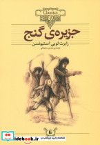 کلکسیون‏ کلاسیک‏ جزیره‏ گنج‏