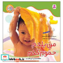نخودی ها 2 من بلدم حموم کنم