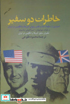 خاطرات‏ دوسفیر علم