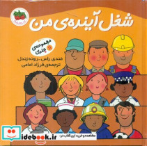 مجموعه 11 جلدی شغل آینده من